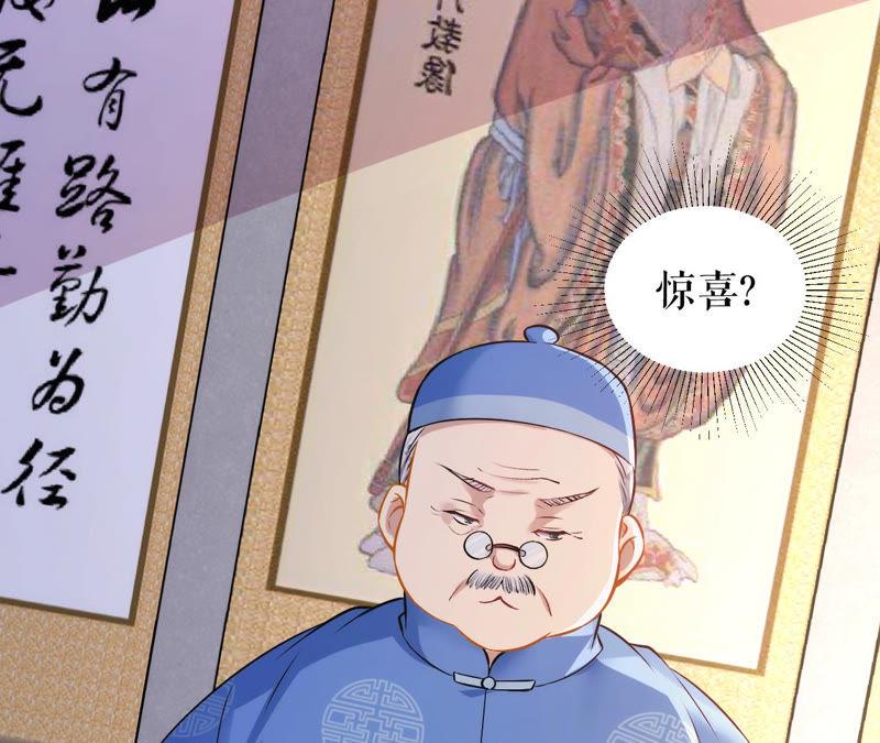 郡主稳住，人设不能崩！6话 大学士之忧