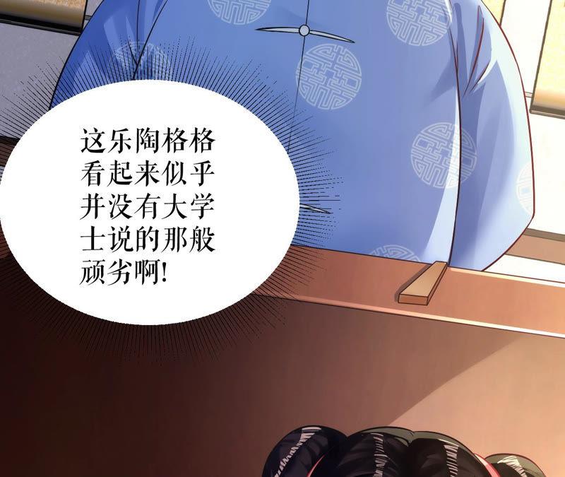 郡主稳住，人设不能崩！6话 大学士之忧