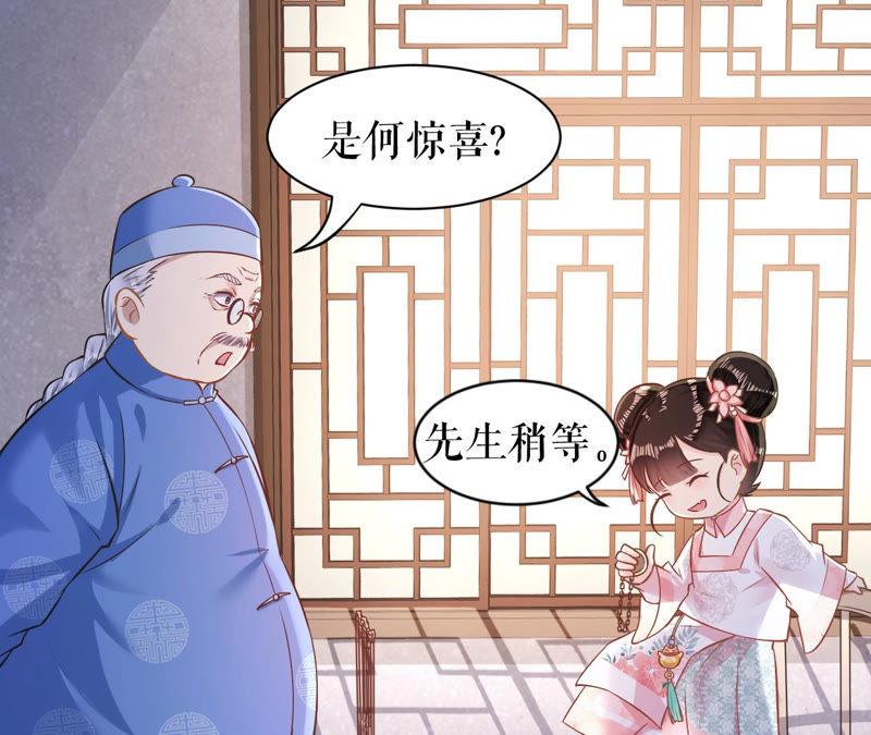 郡主稳住，人设不能崩！6话 大学士之忧