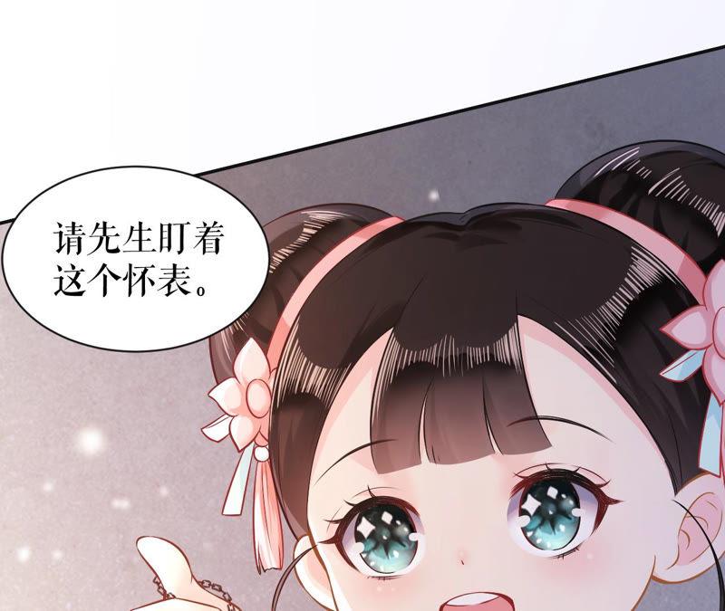 郡主稳住，人设不能崩！6话 大学士之忧