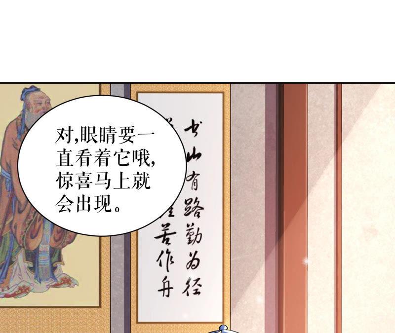 郡主稳住，人设不能崩！6话 大学士之忧
