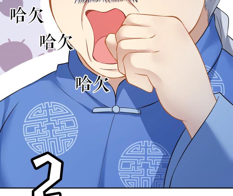 郡主稳住，人设不能崩！6话 大学士之忧