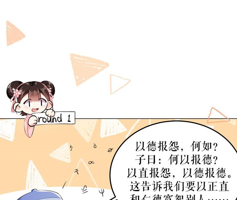 郡主稳住，人设不能崩！6话 大学士之忧