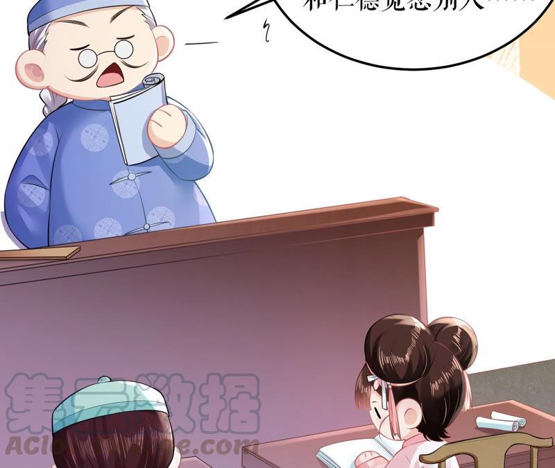 郡主稳住，人设不能崩！6话 大学士之忧