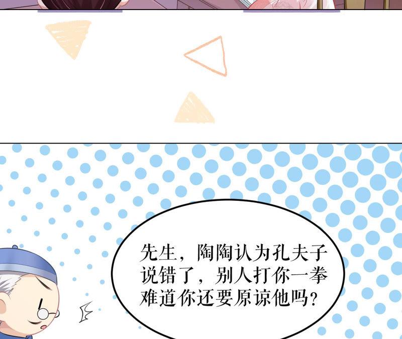 郡主稳住，人设不能崩！6话 大学士之忧