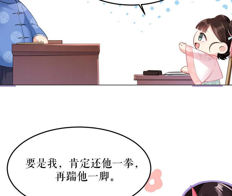 郡主稳住，人设不能崩！6话 大学士之忧