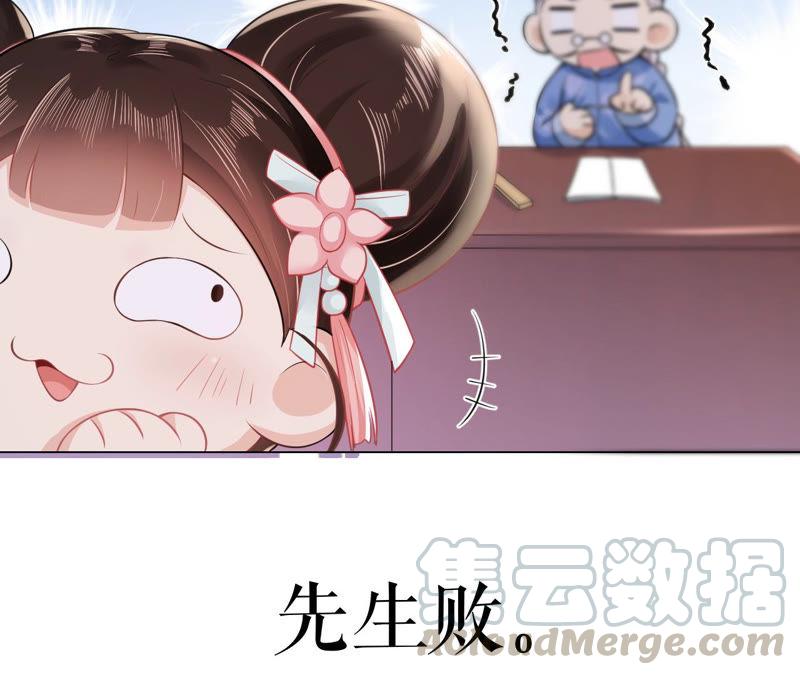 郡主稳住，人设不能崩！6话 大学士之忧
