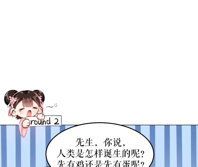 郡主稳住，人设不能崩！6话 大学士之忧