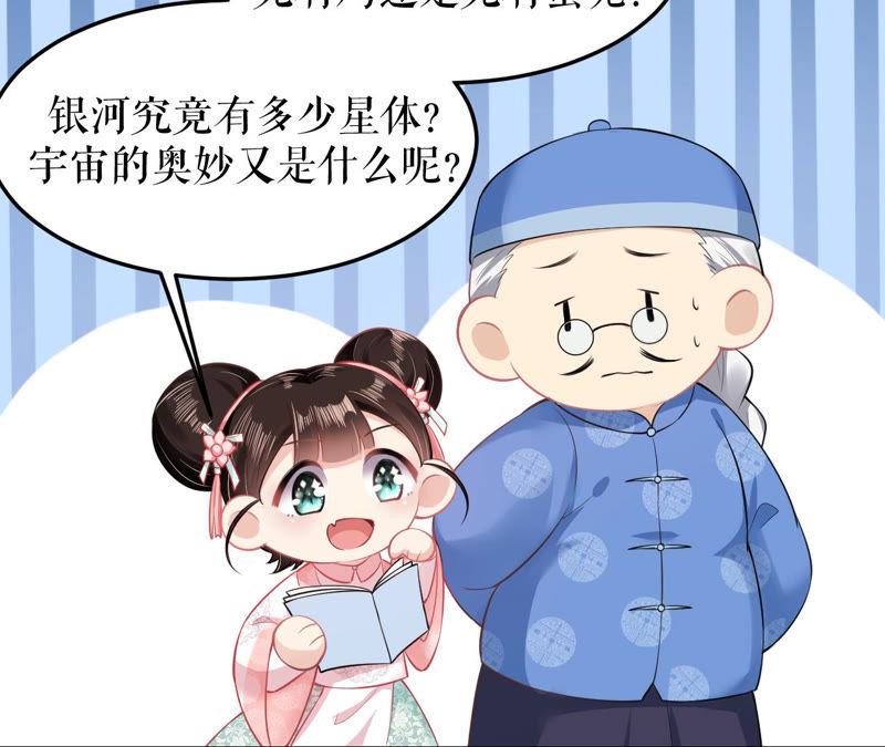 郡主稳住，人设不能崩！6话 大学士之忧