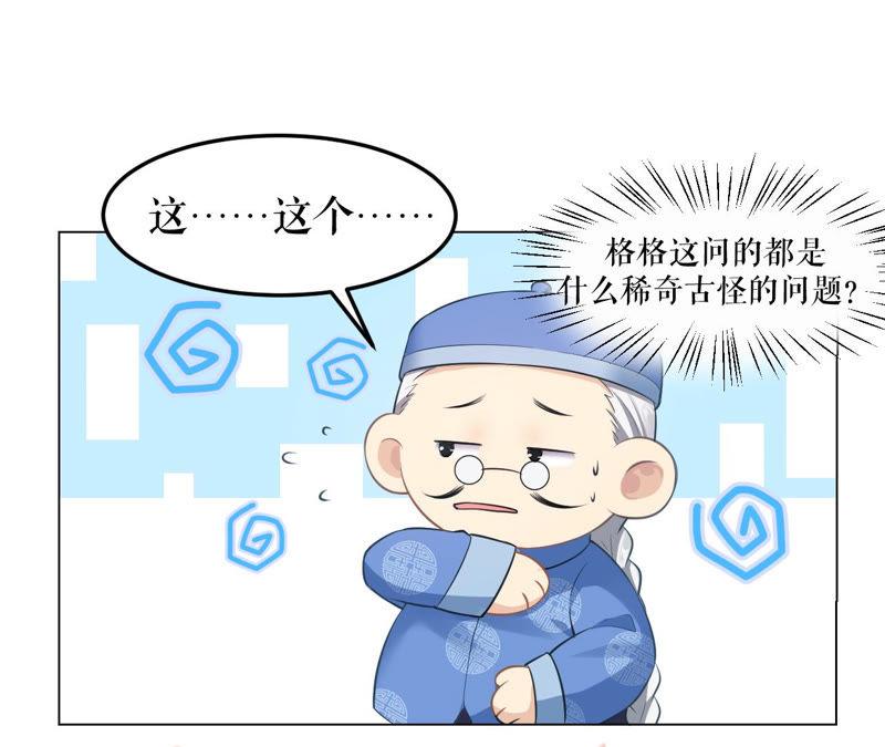 郡主稳住，人设不能崩！6话 大学士之忧