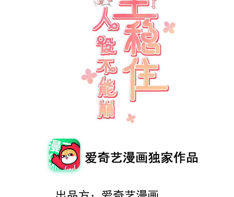 郡主稳住，人设不能崩！7话 呵，找到你了！