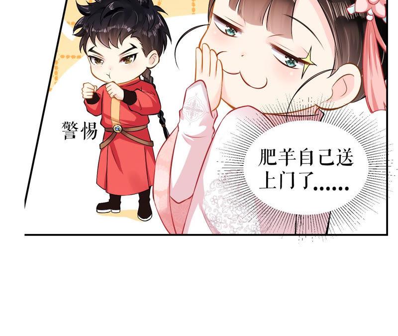 郡主稳住，人设不能崩！7话 呵，找到你了！