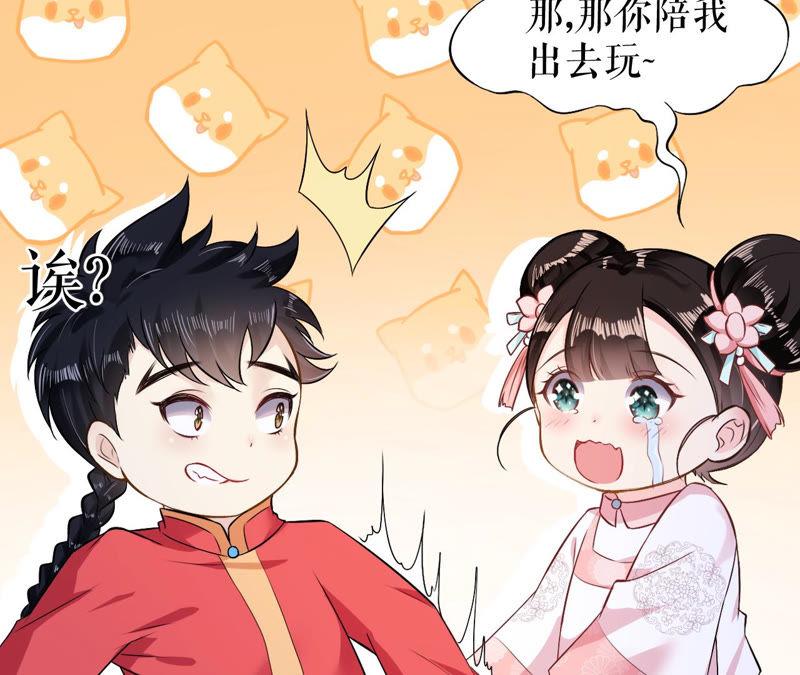 郡主稳住，人设不能崩！7话 呵，找到你了！