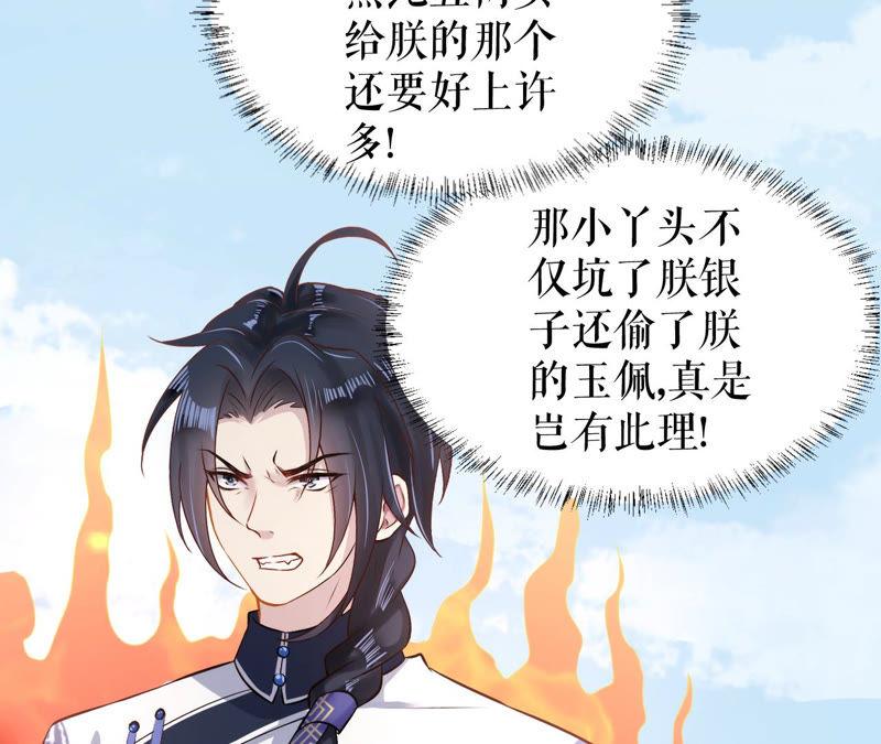 郡主稳住，人设不能崩！7话 呵，找到你了！