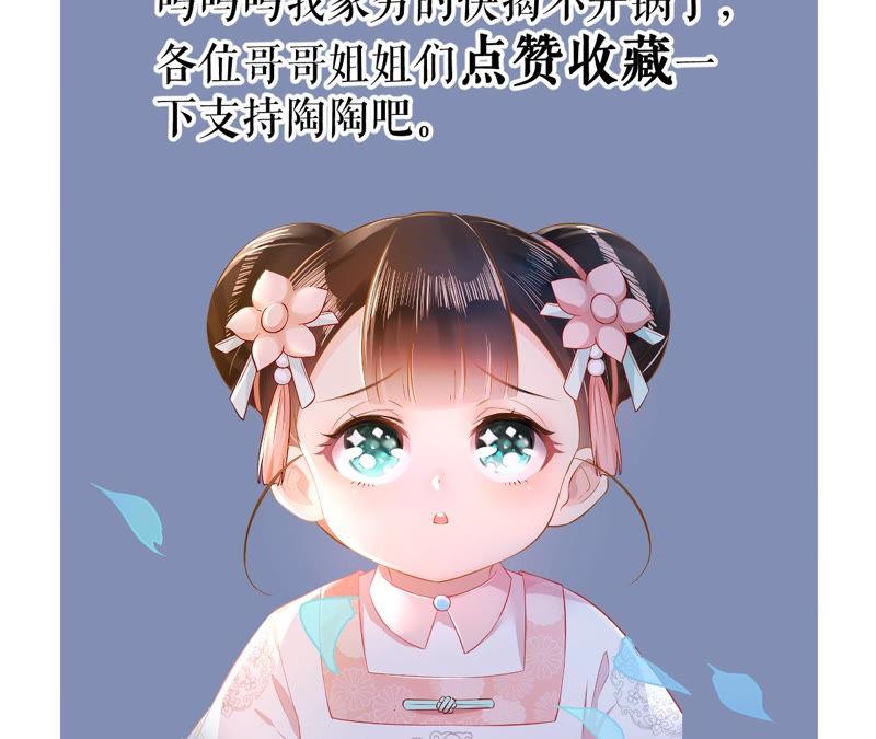 郡主稳住，人设不能崩！8话 皇上小心，有坑！