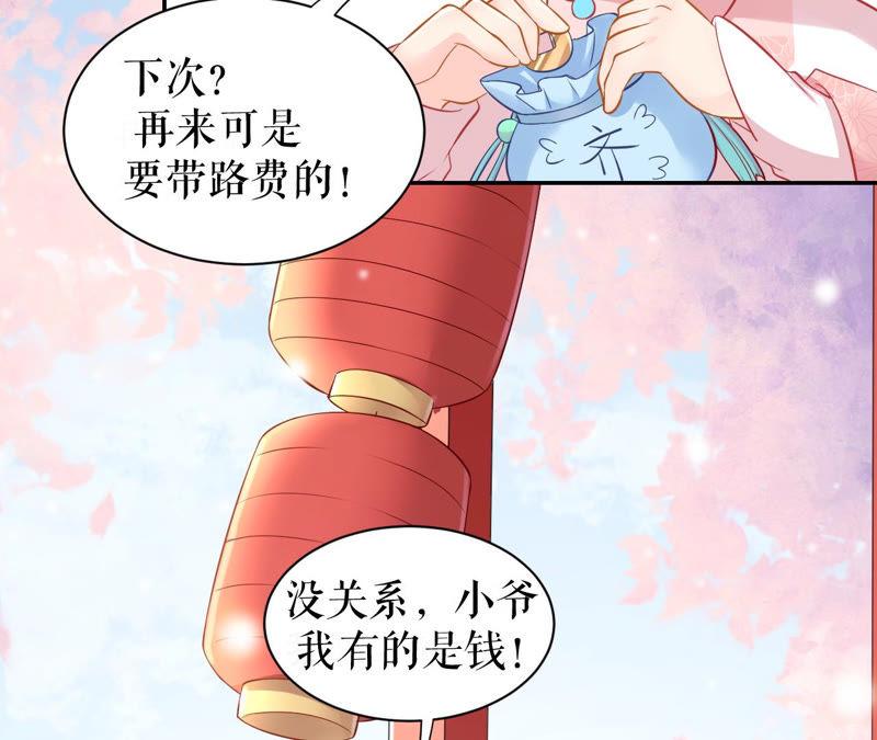 郡主稳住，人设不能崩！8话 皇上小心，有坑！