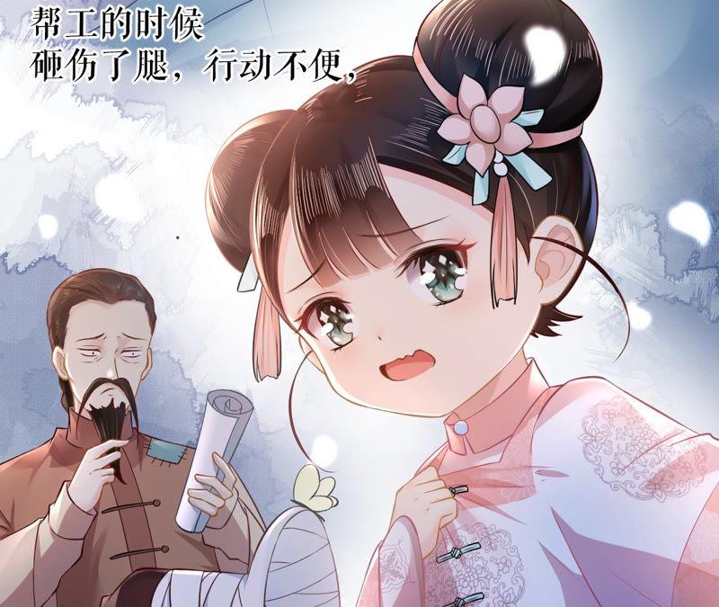 郡主稳住，人设不能崩！8话 皇上小心，有坑！