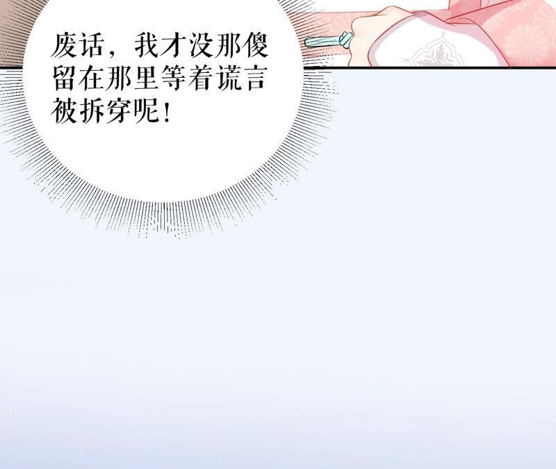 郡主稳住，人设不能崩！10话 人狠话不多