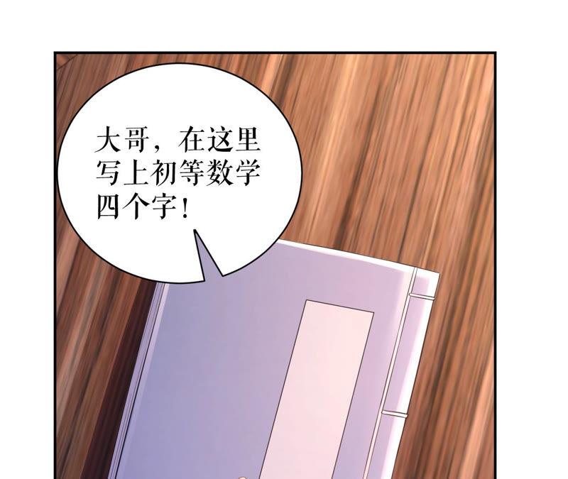郡主稳住，人设不能崩！12话 初等数学