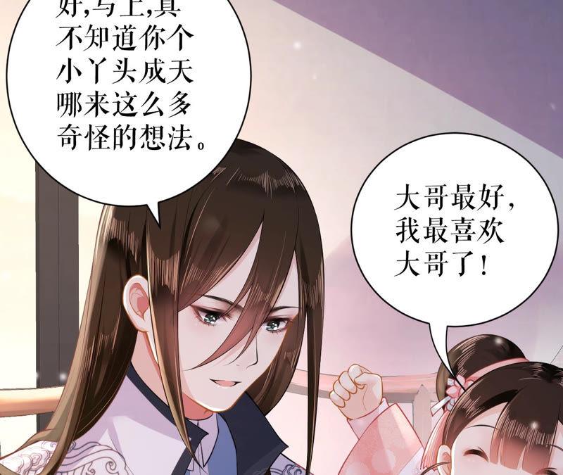 郡主稳住，人设不能崩！12话 初等数学