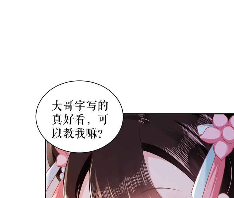 郡主稳住，人设不能崩！12话 初等数学