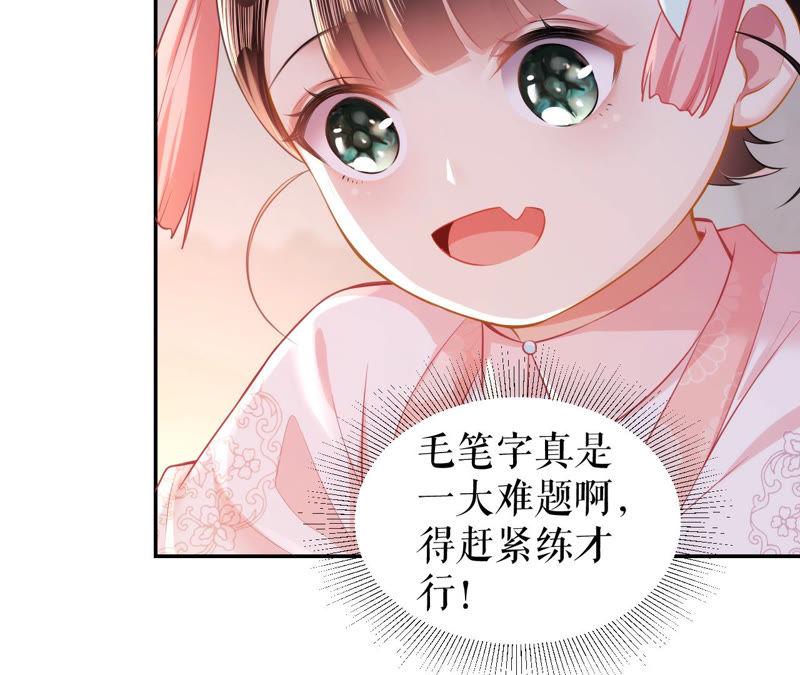 郡主稳住，人设不能崩！12话 初等数学