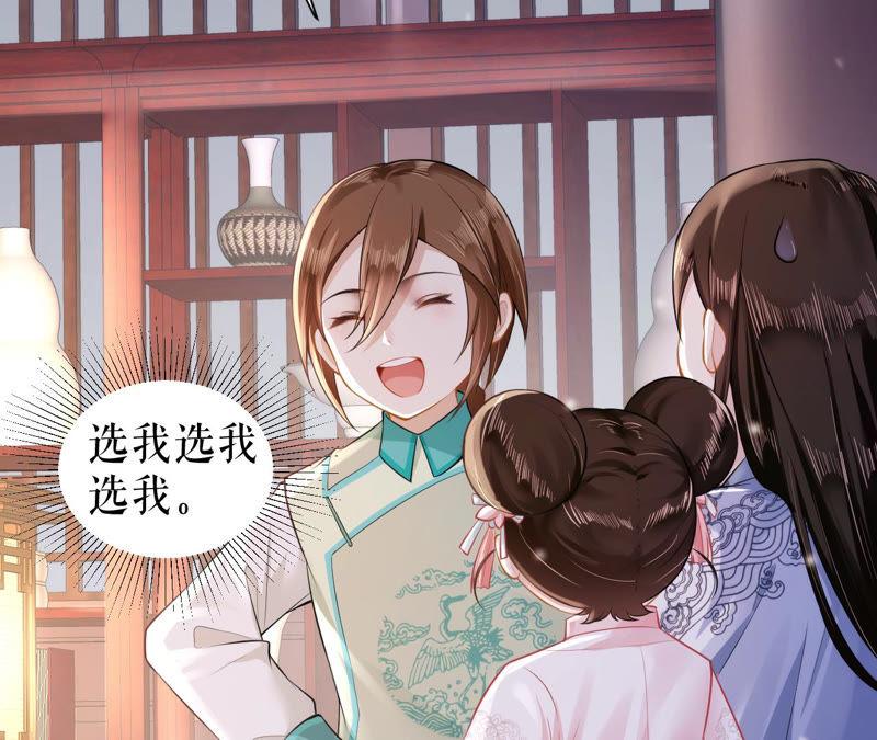 郡主稳住，人设不能崩！12话 初等数学