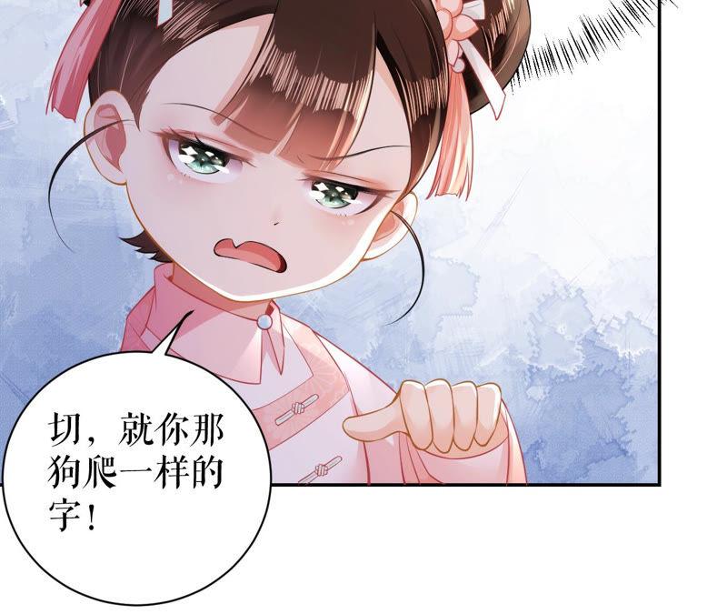 郡主稳住，人设不能崩！12话 初等数学
