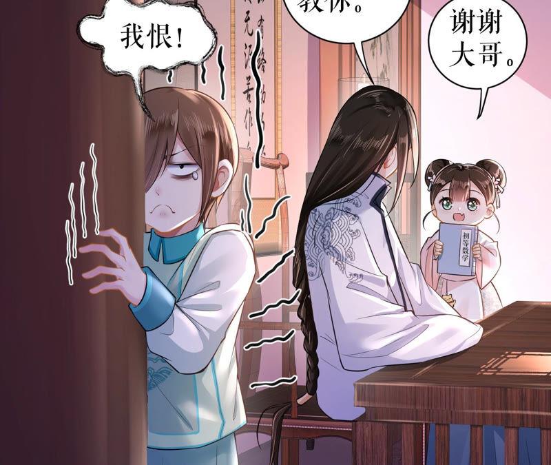 郡主稳住，人设不能崩！12话 初等数学