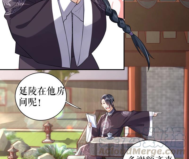 郡主稳住，人设不能崩！12话 初等数学