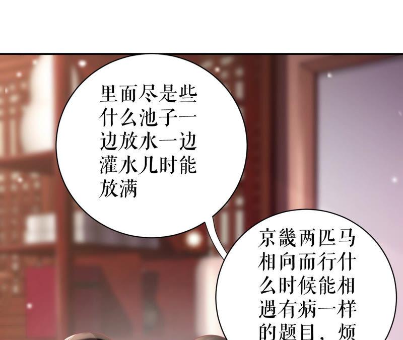 郡主稳住，人设不能崩！12话 初等数学