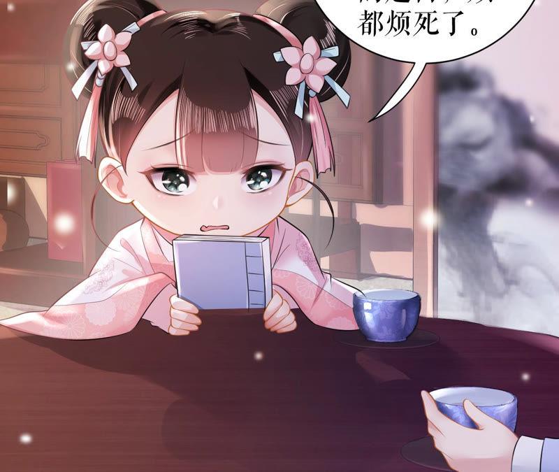 郡主稳住，人设不能崩！12话 初等数学