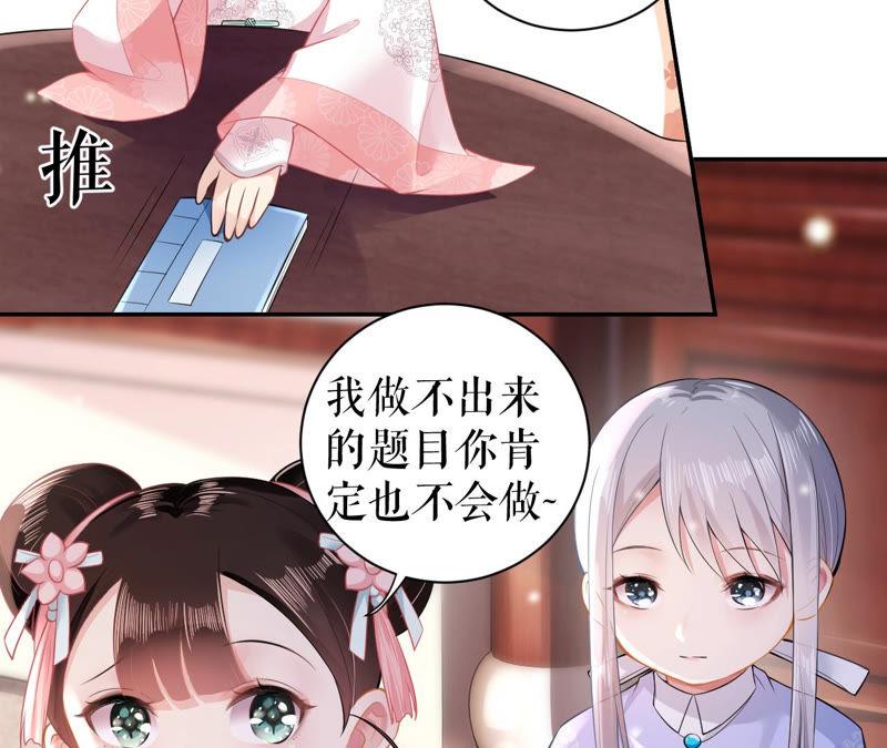 郡主稳住，人设不能崩！12话 初等数学
