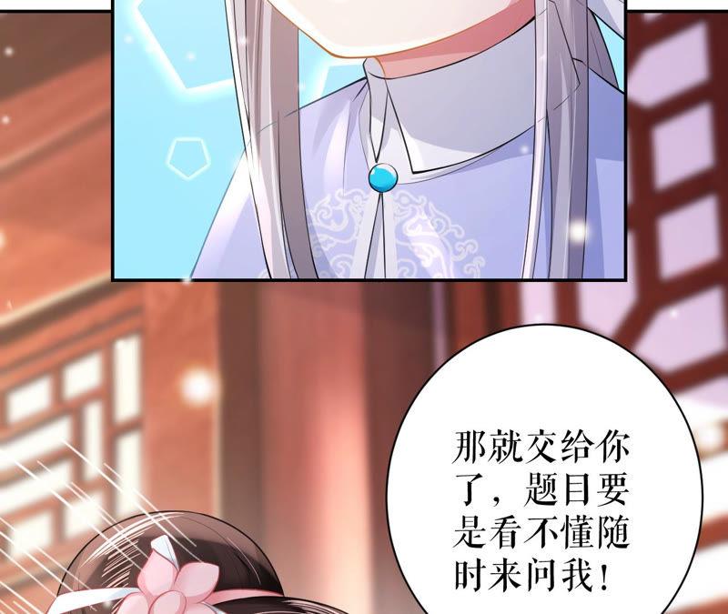 郡主稳住，人设不能崩！12话 初等数学