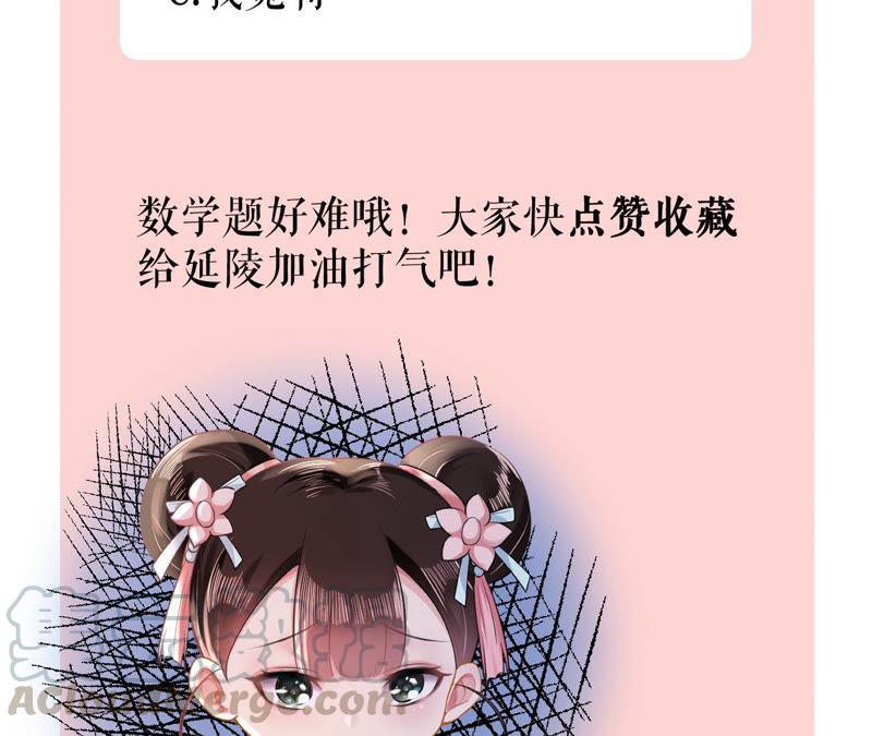 郡主稳住，人设不能崩！12话 初等数学