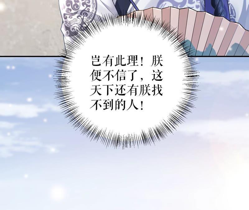 郡主稳住，人设不能崩！13话 把她给朕找出来！