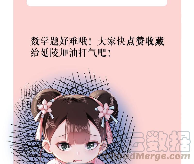 郡主稳住，人设不能崩！13话 把她给朕找出来！