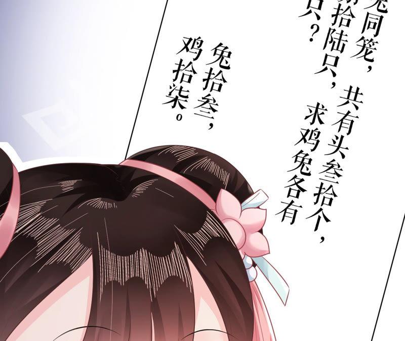 郡主稳住，人设不能崩！14话 高等数学