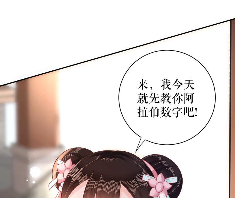 郡主稳住，人设不能崩！14话 高等数学