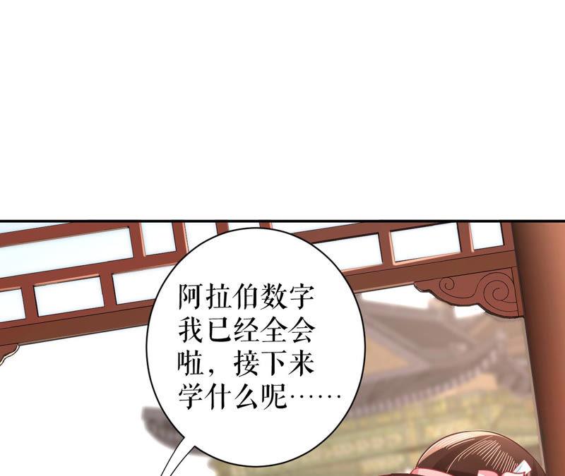 郡主稳住，人设不能崩！14话 高等数学