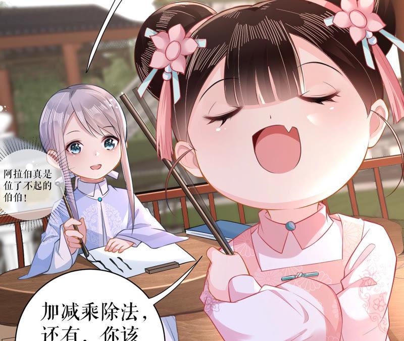 郡主稳住，人设不能崩！14话 高等数学