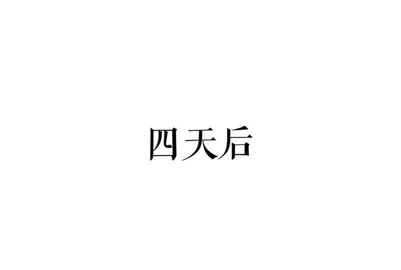 郡主稳住，人设不能崩！14话 高等数学