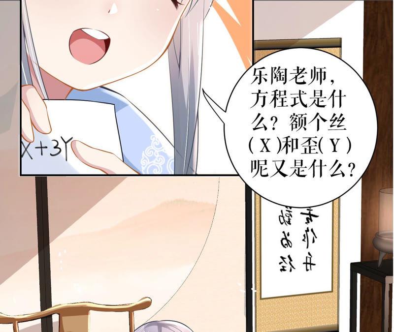 郡主稳住，人设不能崩！14话 高等数学