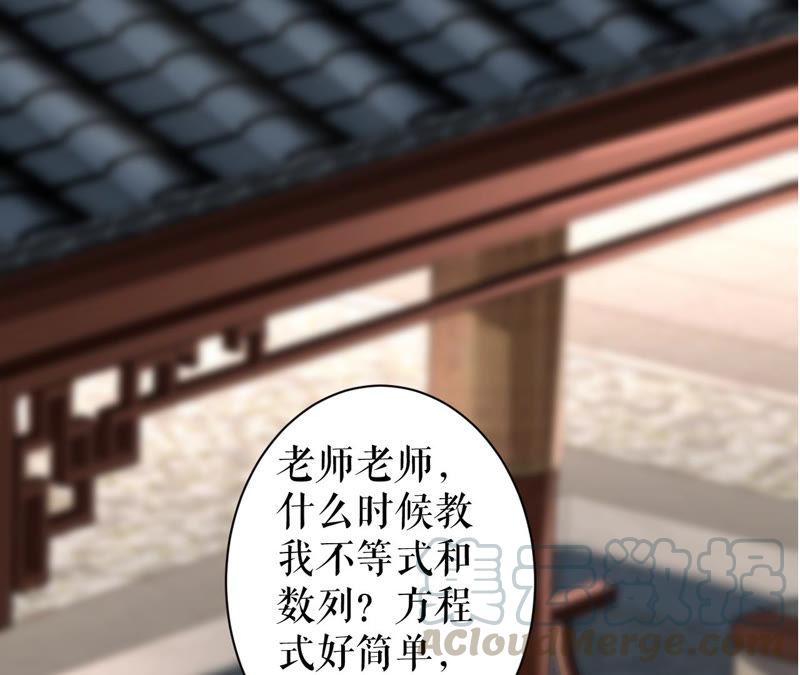 郡主稳住，人设不能崩！14话 高等数学