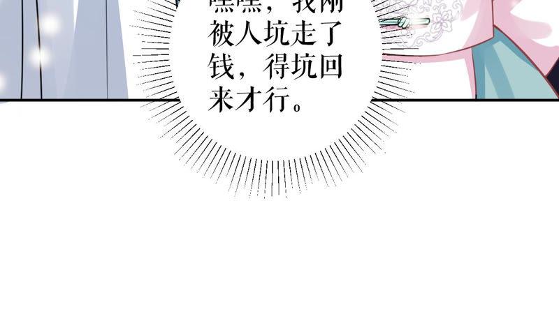郡主稳住，人设不能崩！18话 家里有矿！