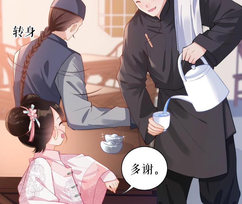 郡主稳住，人设不能崩！21话 王朝雀神