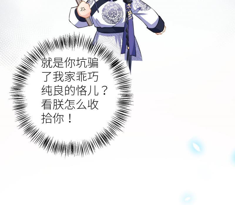 郡主稳住，人设不能崩！21话 王朝雀神