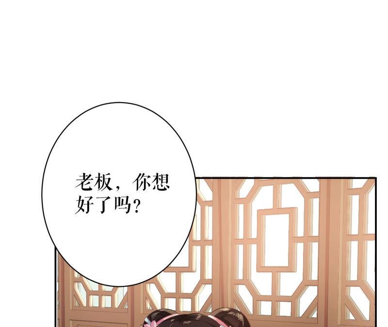 郡主稳住，人设不能崩！21话 王朝雀神