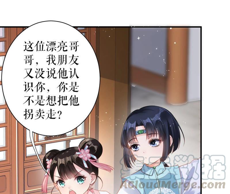 郡主稳住，人设不能崩！22话 生辰惊喜