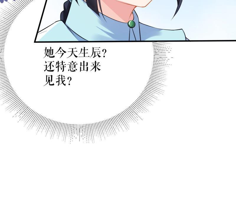 郡主稳住，人设不能崩！22话 生辰惊喜